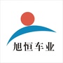邛崃旭恒车业公众号ico