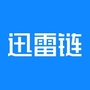 迅雷链ico