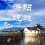 浔阳统战ico