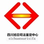 四川旭日司法鉴定中心ico