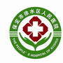 徐水区人民医院ico