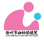 徐州市妇幼保健院ico