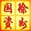 徐州国资ico