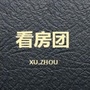 徐州看房团ico