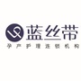 徐州蓝丝带产后恢复中心ico