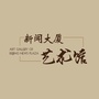 新闻大厦艺术馆ico
