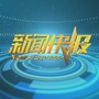 新闻快报ico