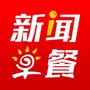新闻早餐ico