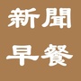 三分钟早餐资讯ico