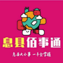息县佰事通公众号ico