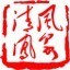 清风凤泉ico