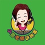小雪老师讲故事ico