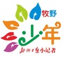 牧野少年小记者ico