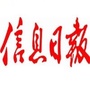 信息日报公众号ico