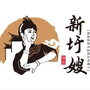 厦门新圩嫂ico