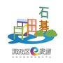 微社区e家通文明石碁ico