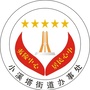 夷陵中心小溪塔公众号ico
