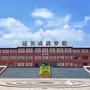 新乡县冠英中学ico