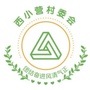 西小营村委会ico