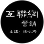 火华营销公众号ico