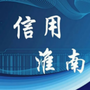 信用淮南ico