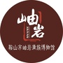 鞍山市岫岩满族博物馆ico