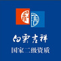信阳白云吉祥装饰公众号ico