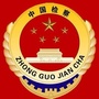襄阳城郊检察ico