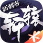 轩辕传奇手游ico