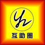 互助圈公众号ico