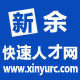 新余快速人才网公众号ico