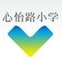 郑东新区心怡路小学ico