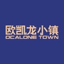 信阳欧凯龙家居小镇ico