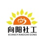 衡阳向阳社工ico