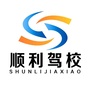 仙游顺利驾校公众号ico