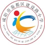 咸阳市秦都区建设路小学ico