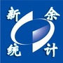 新余统计ico