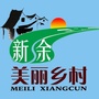 新余美丽乡村公众号ico