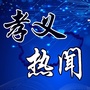 孝义热闻ico