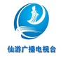 仙游广播电视台ico