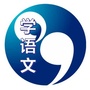 新学语文ico