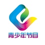 山东教育卫视青少年节目公众号ico