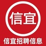 信宜招聘信息ico