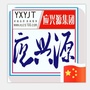 应兴源集团公众号ico