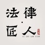 西翥法苑公众号ico
