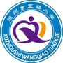 徐州市王桥小学ico