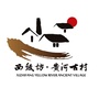 西纸坊旅游景区ico
