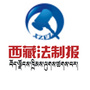 西藏法制报公众号ico