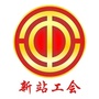 新站工会ico