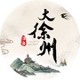 淮海大徐州ico